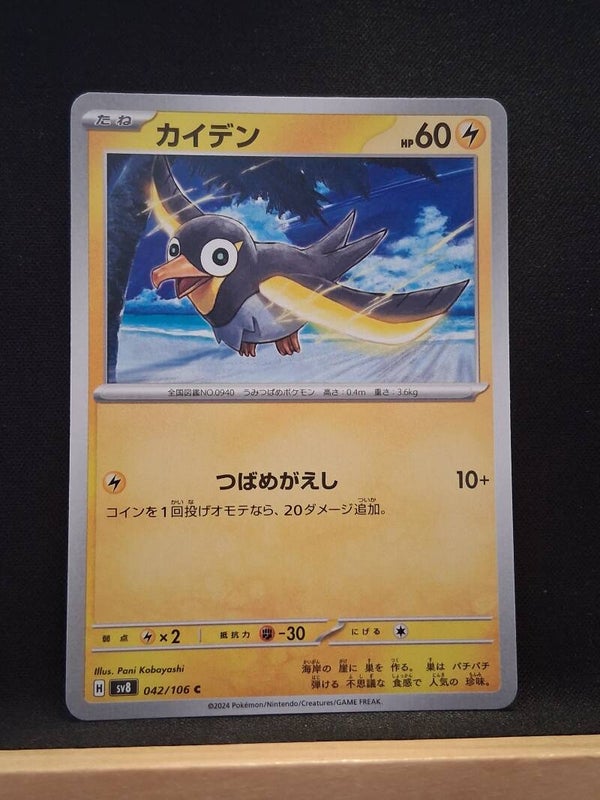 Zapétrel 60 (Japonais)2
