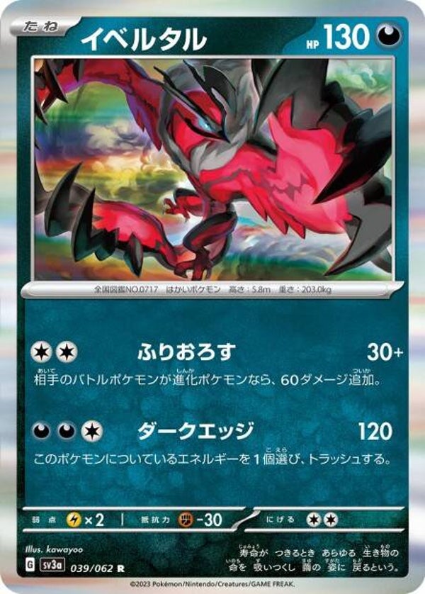 SV3A JP 039 - Raging Surf