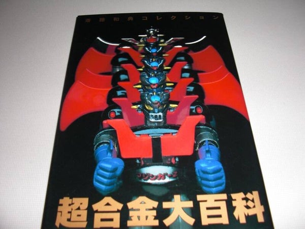 Raro catalogo Chogokin: Un tesoro per i collezionisti di Mazinger Z