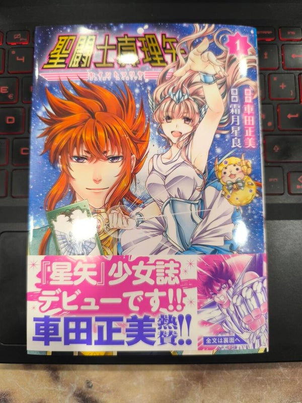 Un nuovo cosmo sta per bruciare: Saint Seiya Saintia Sho, Volume 1