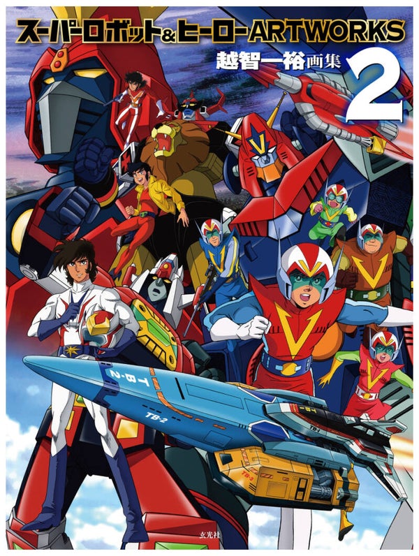 Super Robot & Hero Art Works 2 - L'Artbook di Kazuhiro Ochi (Volume 2)