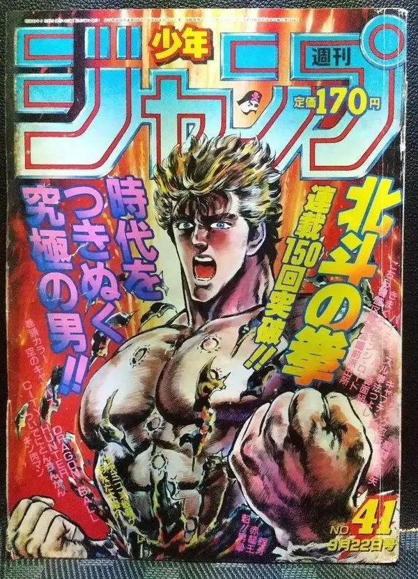 Raro Weekly Shōnen Jump del 1985: Il numero celebrativo di Fist of the North Star
