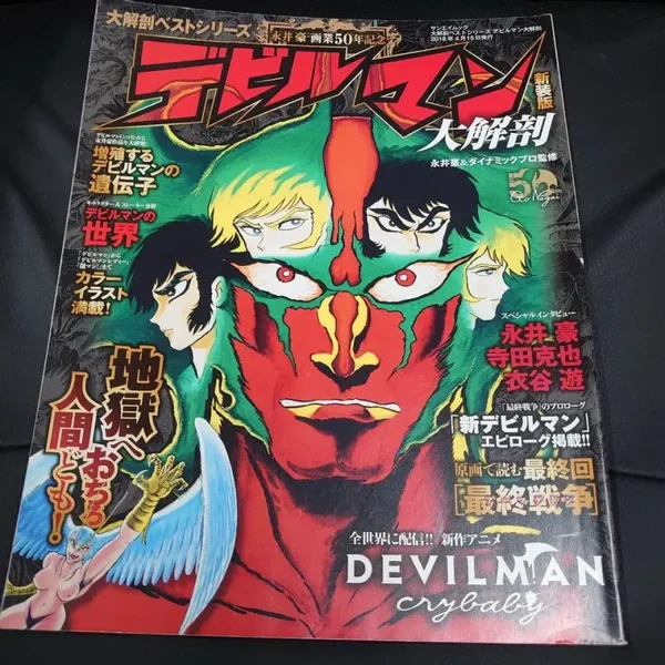 Magazine speciale su Devilman: Un pezzo da collezione per il 50° anniversario di Go Nagai