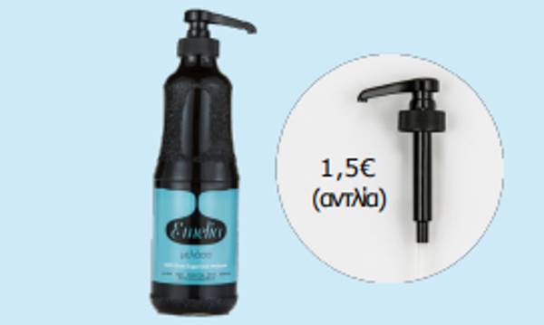 Μελάσα Emelia 1.370 gr Dispenser (αντλία)