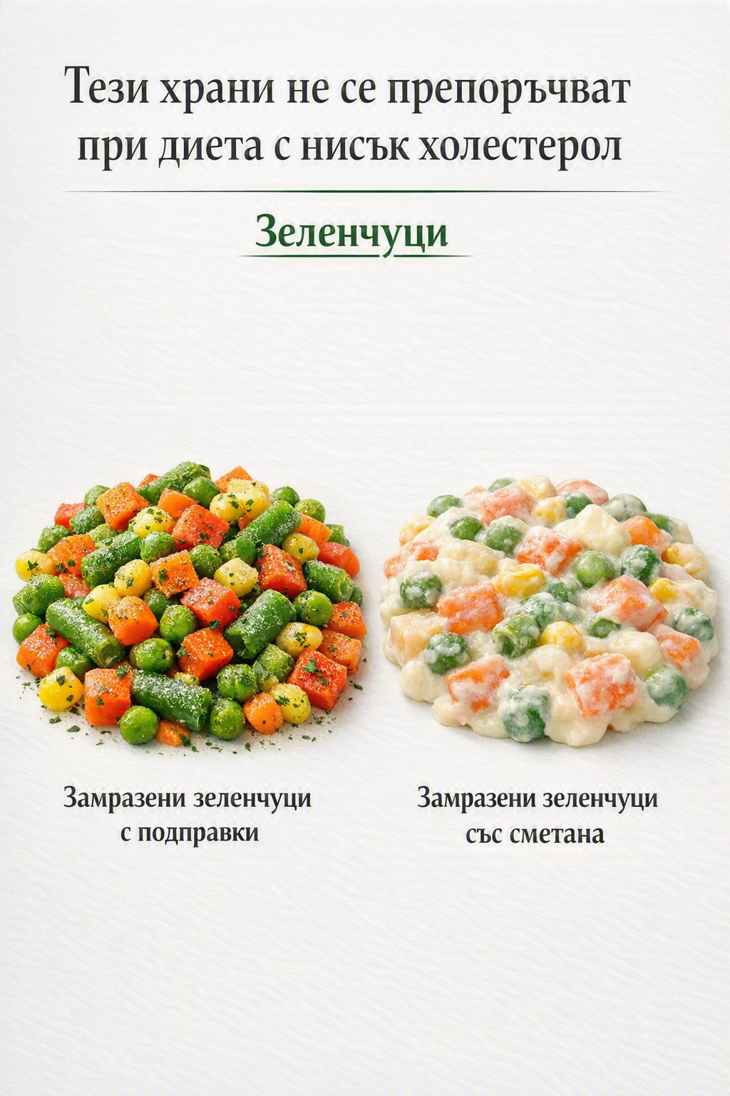 Зеленчуци