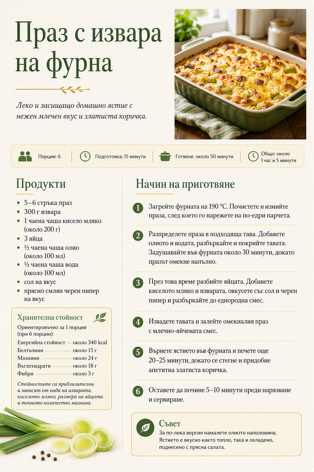 Праз с извара на фурна