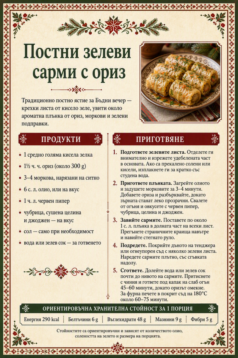 Постни зелеви сарми с ориз