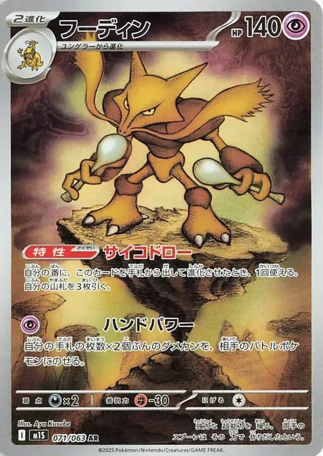 #10 #10 Alakazam (m1S 071) Peppi Collect