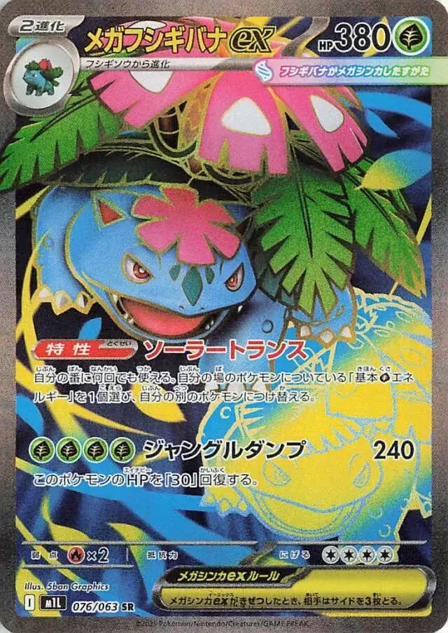 #9 Mega Venusaur ex (m1L 076) Peppi Collect