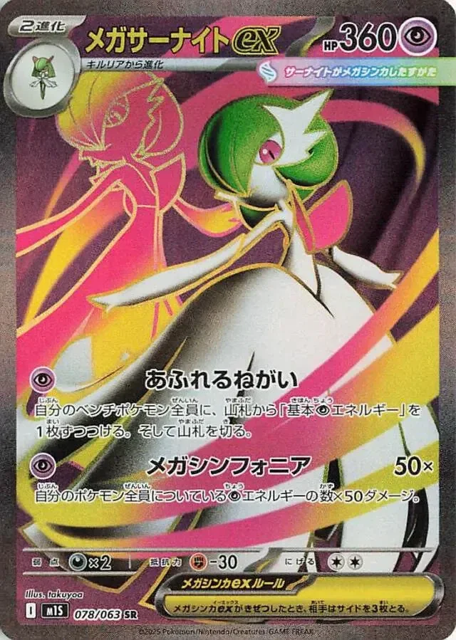 #7 Mega Gardevoir ex (m1S 078) - Peppi Collect