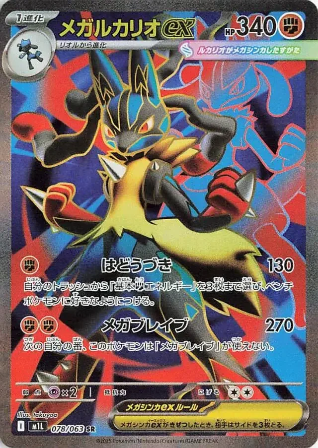 #7 Mega Lucario ex (m1L 078) Peppi Collect