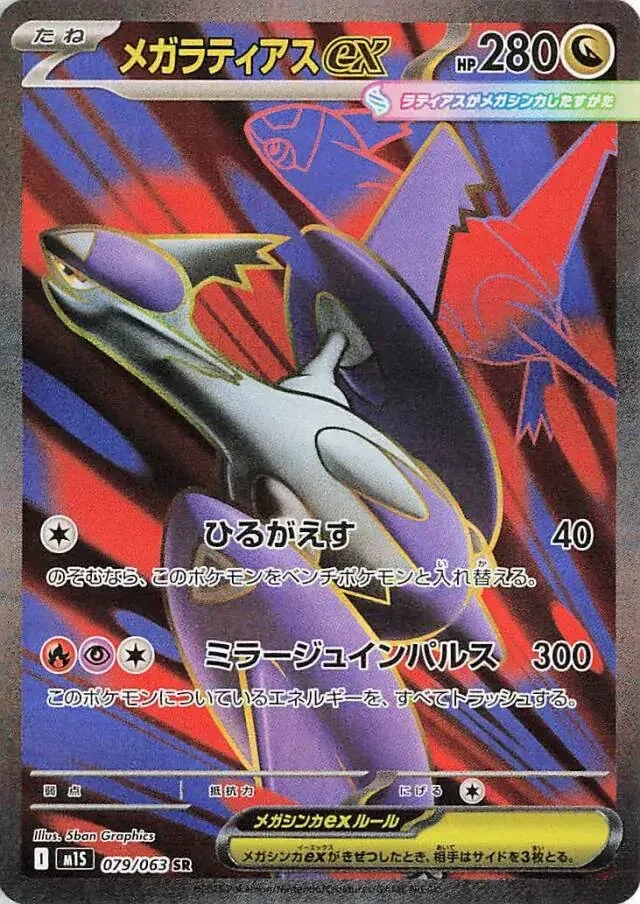 #9 Mega Latias ex (m1S 079) Peppi Collect