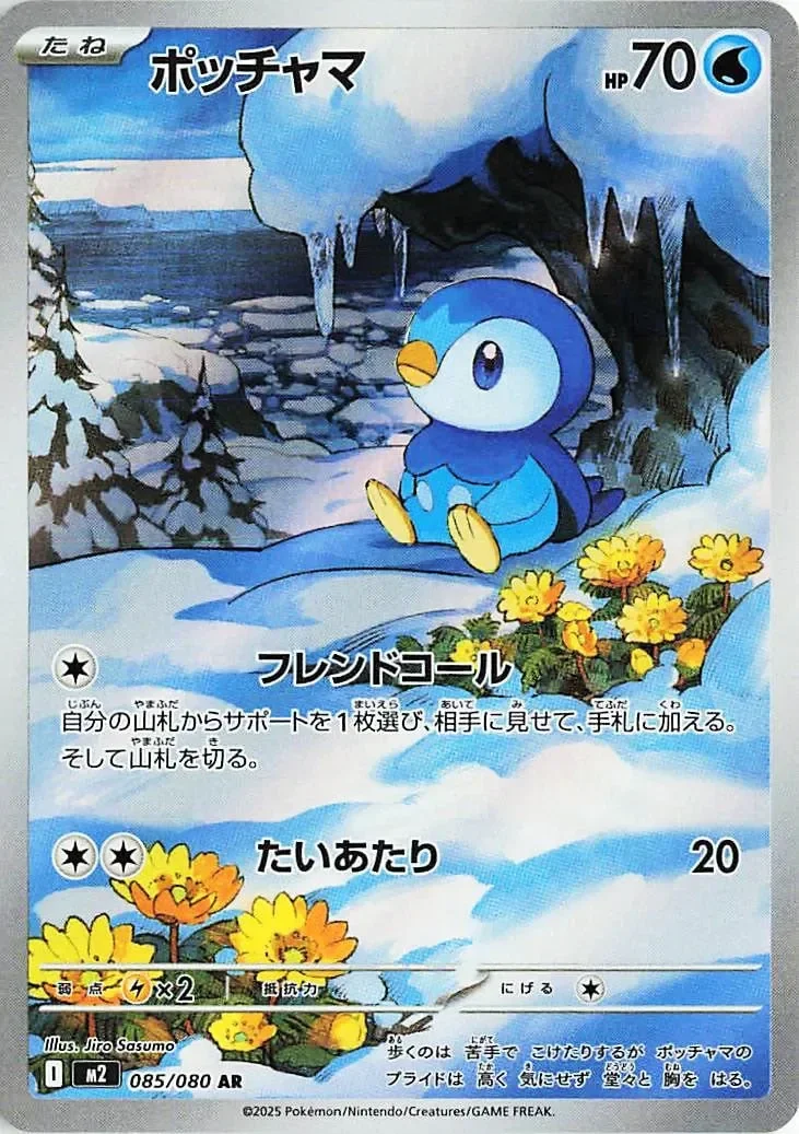 #10 Piplup (m2 085) Peppi Collect