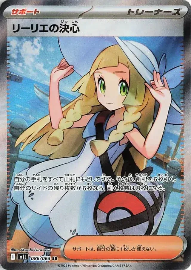 #5 Lillie's Determination (m1L 086) Peppi Collect