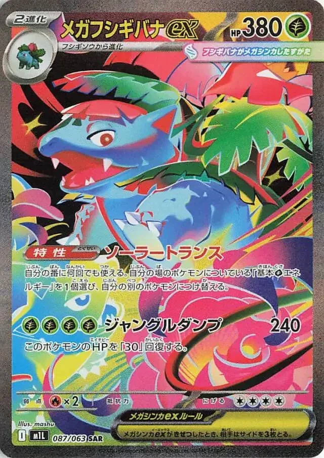 #4 Mega Venusaur ex (m1L 087) Peppi Collect