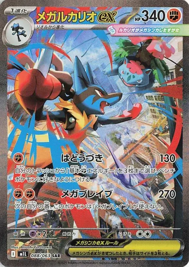 #3 Mega Lucario ex (m1L 088) Peppi Collect