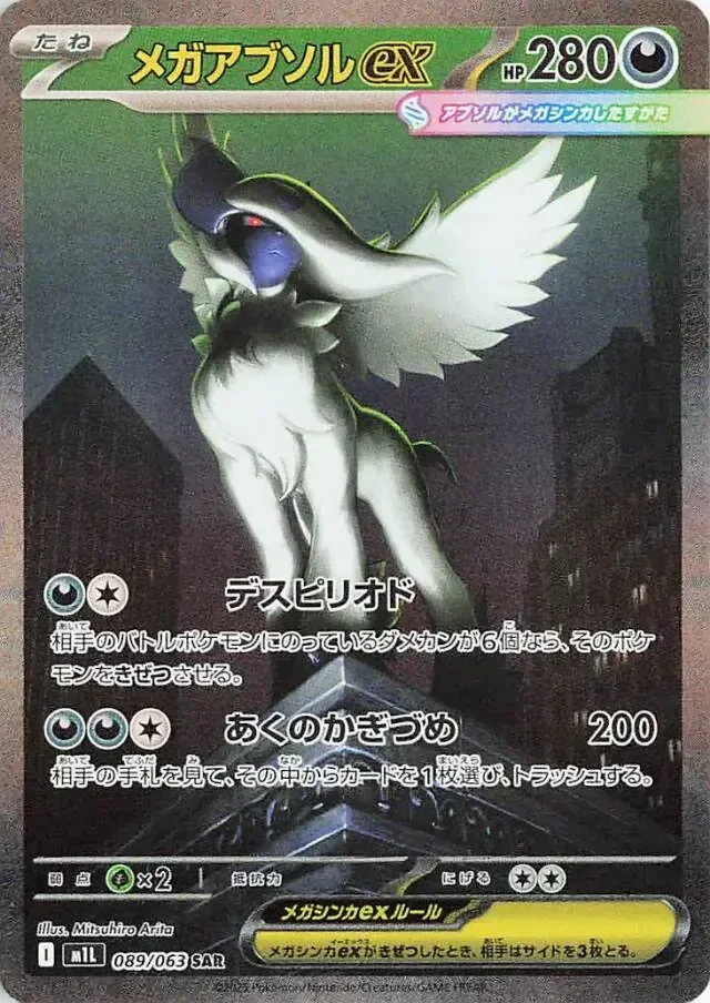#6 Mega Absol ex (m1L 089) Peppi Collect