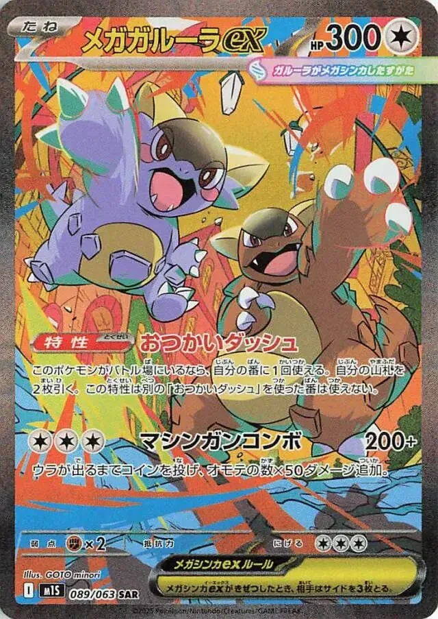 #5 Mega Kangaskhan ex (m1S 089) Peppi Collect