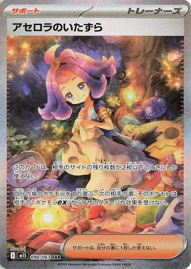 #3 Acerola's Mischief (m1S 090) Peppi Collect