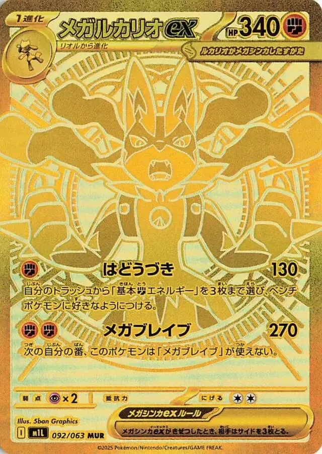 #1 Mega Lucario ex (m1L 092) Peppi Collect