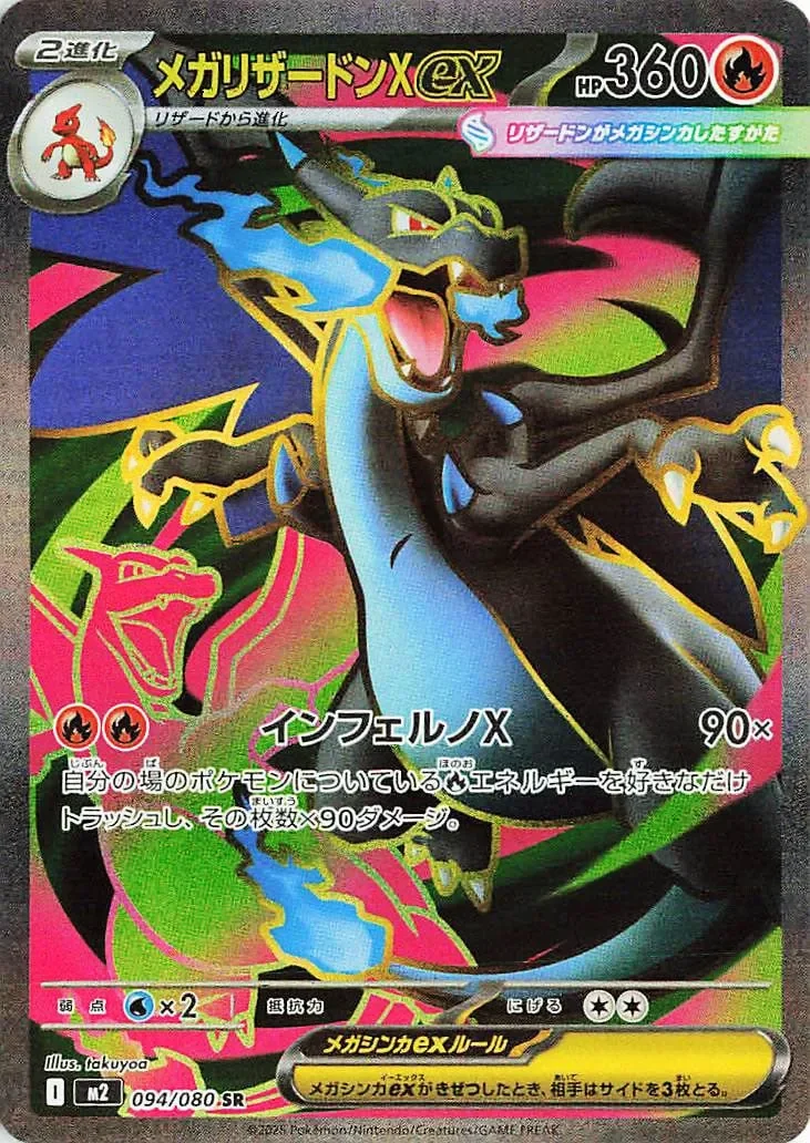 #4 Mega Charizard X ex (m2 094) Peppi Collect
