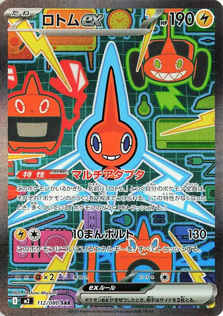 #8 Rotom ex (m2 112) Peppi Collect