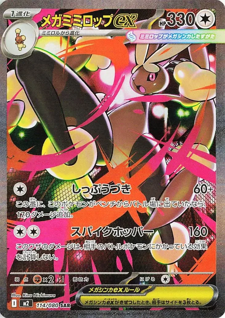 #7 Mega Lopunny ex (m2 114) Peppi Collect