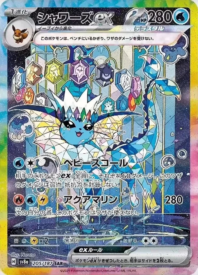 Vaporeon EX #205 Terastal Festival Japans