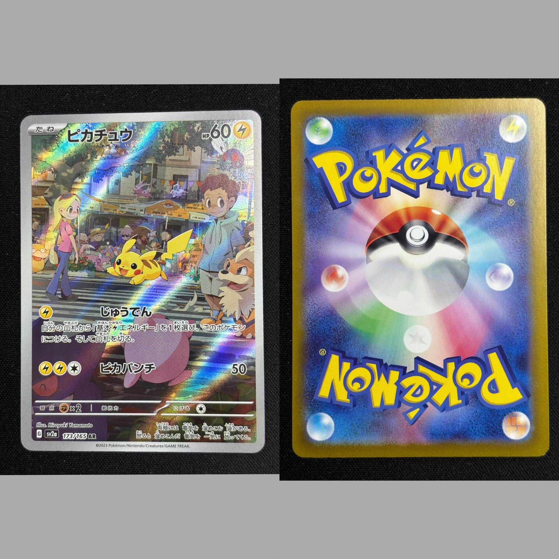 Pikachu (sv2a 173) Near Mint