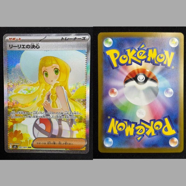 Lillie's Determination (m1L 091) Near Mint