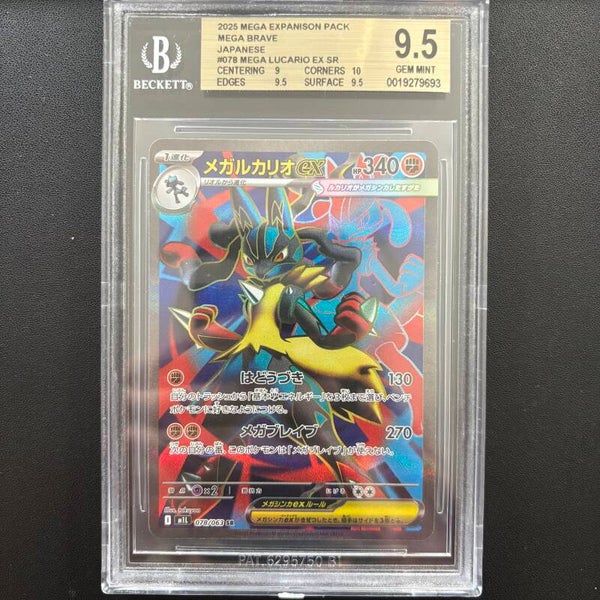 Lucario ex #078 Mega Brave Beckett 9.5