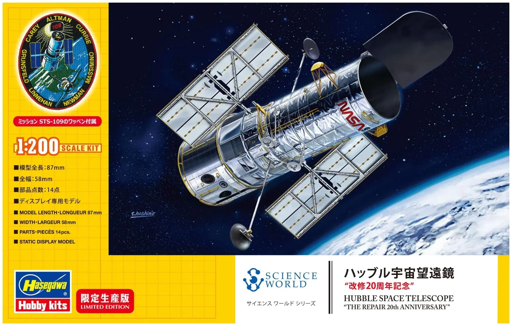 Hubble Space Telescope "The Repair 20th Anniversary" Silver Color Plated w/Patch(STS-109) Hasegawa  No. 52326  1:200