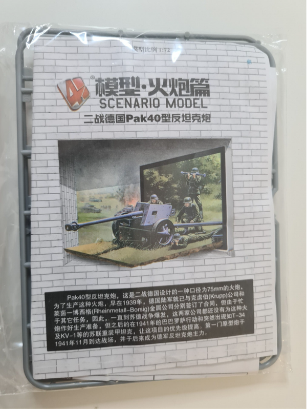 Scenario Model PAK 40 4D MODEL Nr. 1:72 yyy
