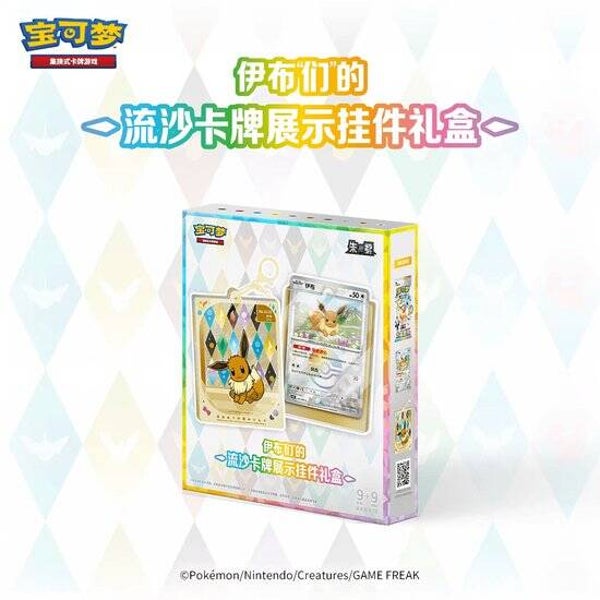 Pokémon TCG China CSV9.5C – Eevee Card Display Gift Box (Vereenvoudigd Chinees)