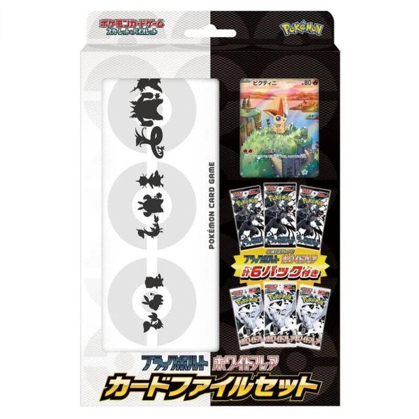Pokemon Black Bolt & White Flare File-Set (sv11b) (sv11w)