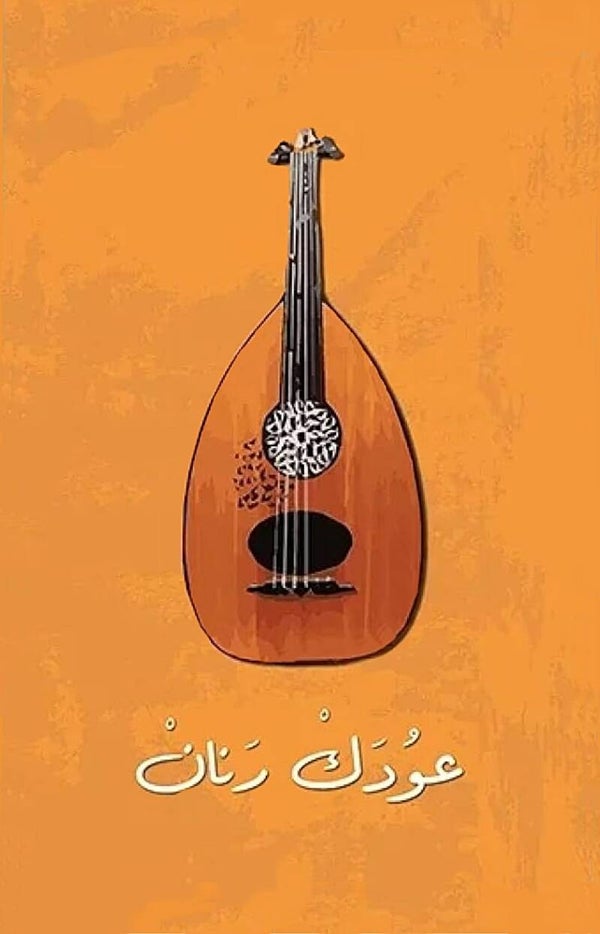 Oud Art (Orange)