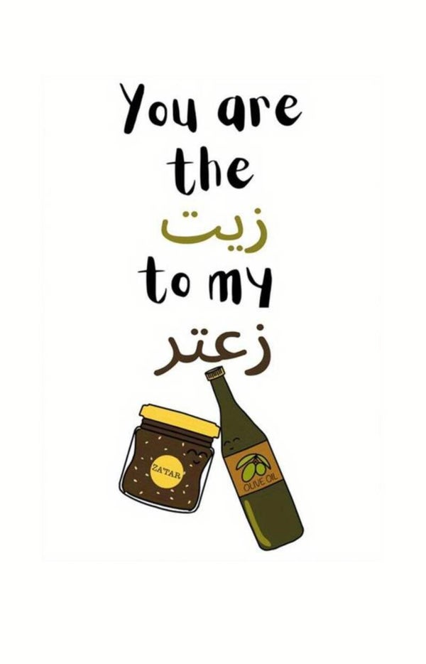 You are the Zeit to my Za'atar Art