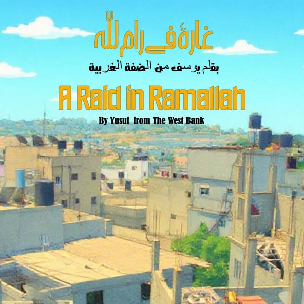 A Raid in Ramallah by Yusuf from The West Bank