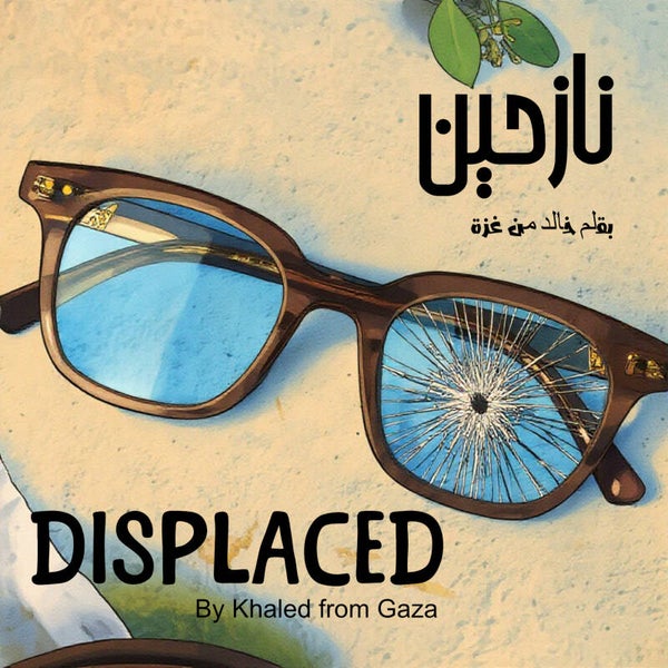 Displaced by Khaled from Gaza