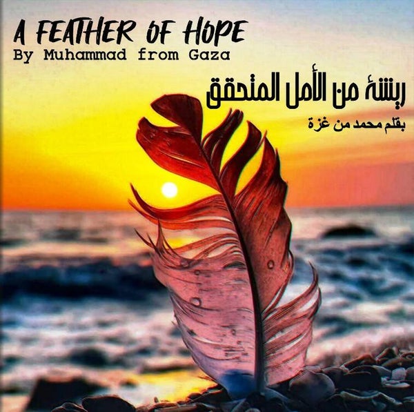 A Feather of Hope by Muhammad from Gaza