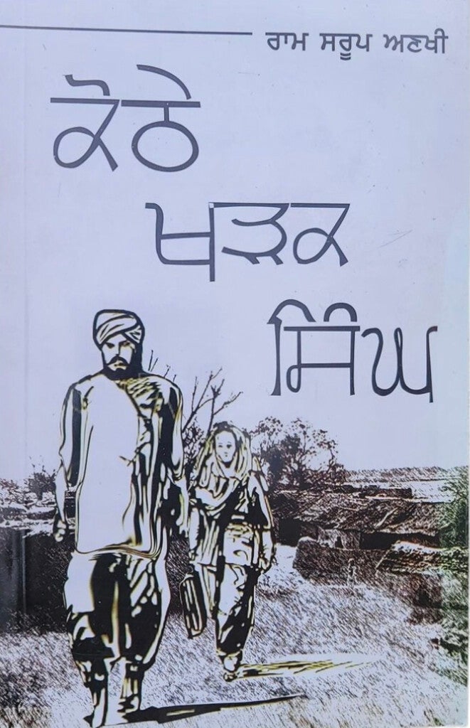 Kothy Kharag Singh