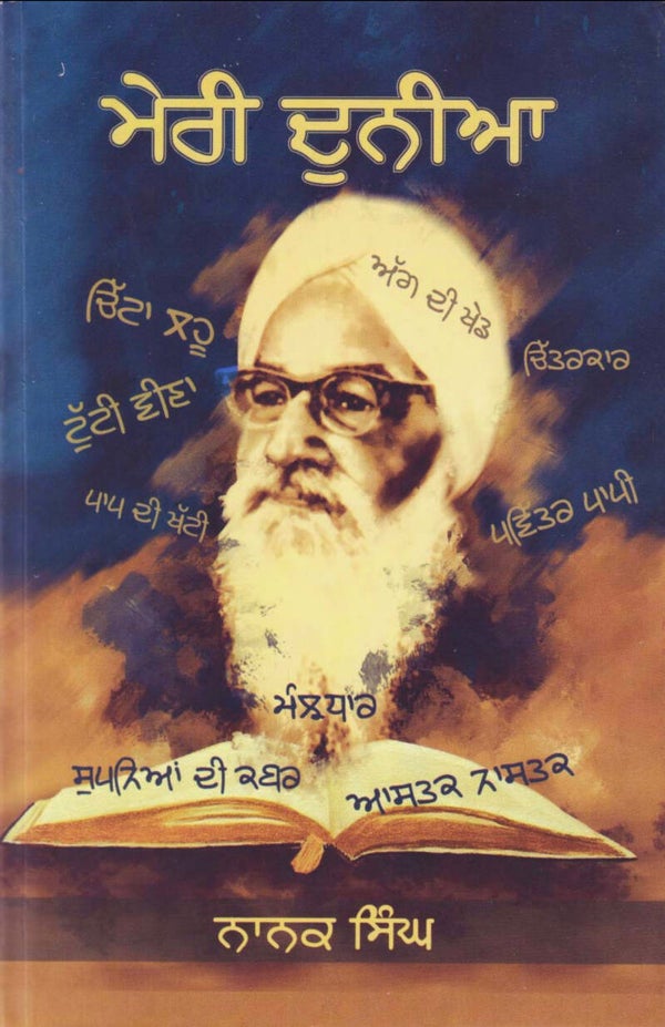 Meri Duniya