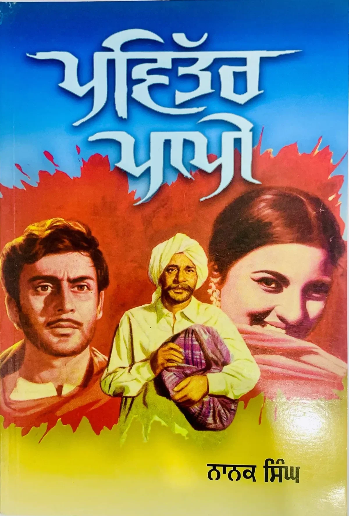 Pavitar Papi