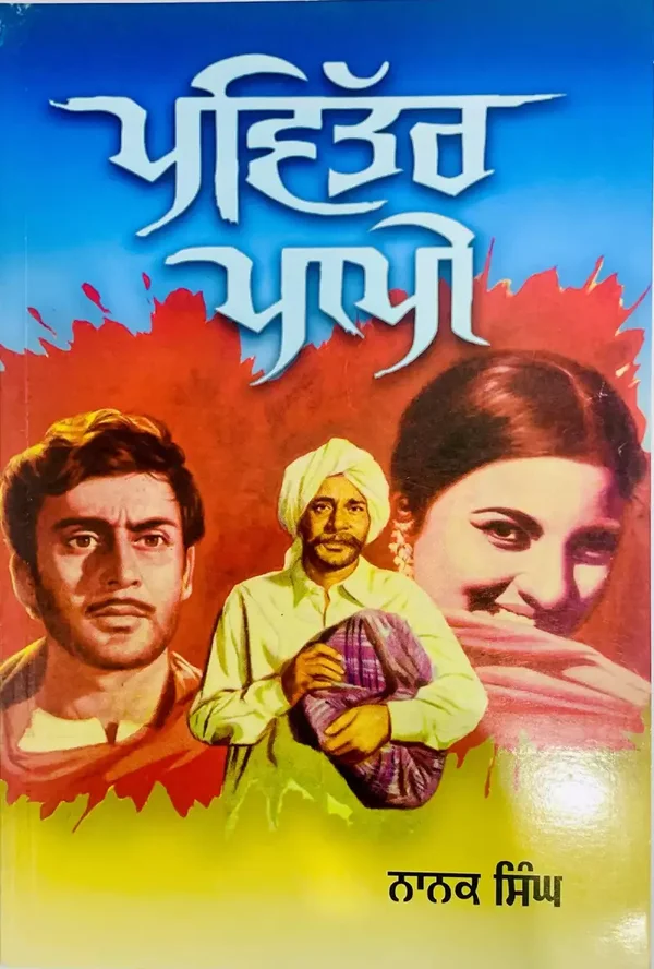 Pavitar Papi