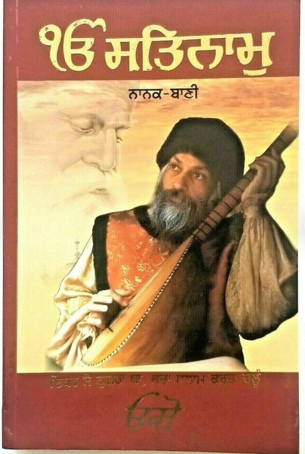 Ik Onkar Satnam (Nanak Bani)