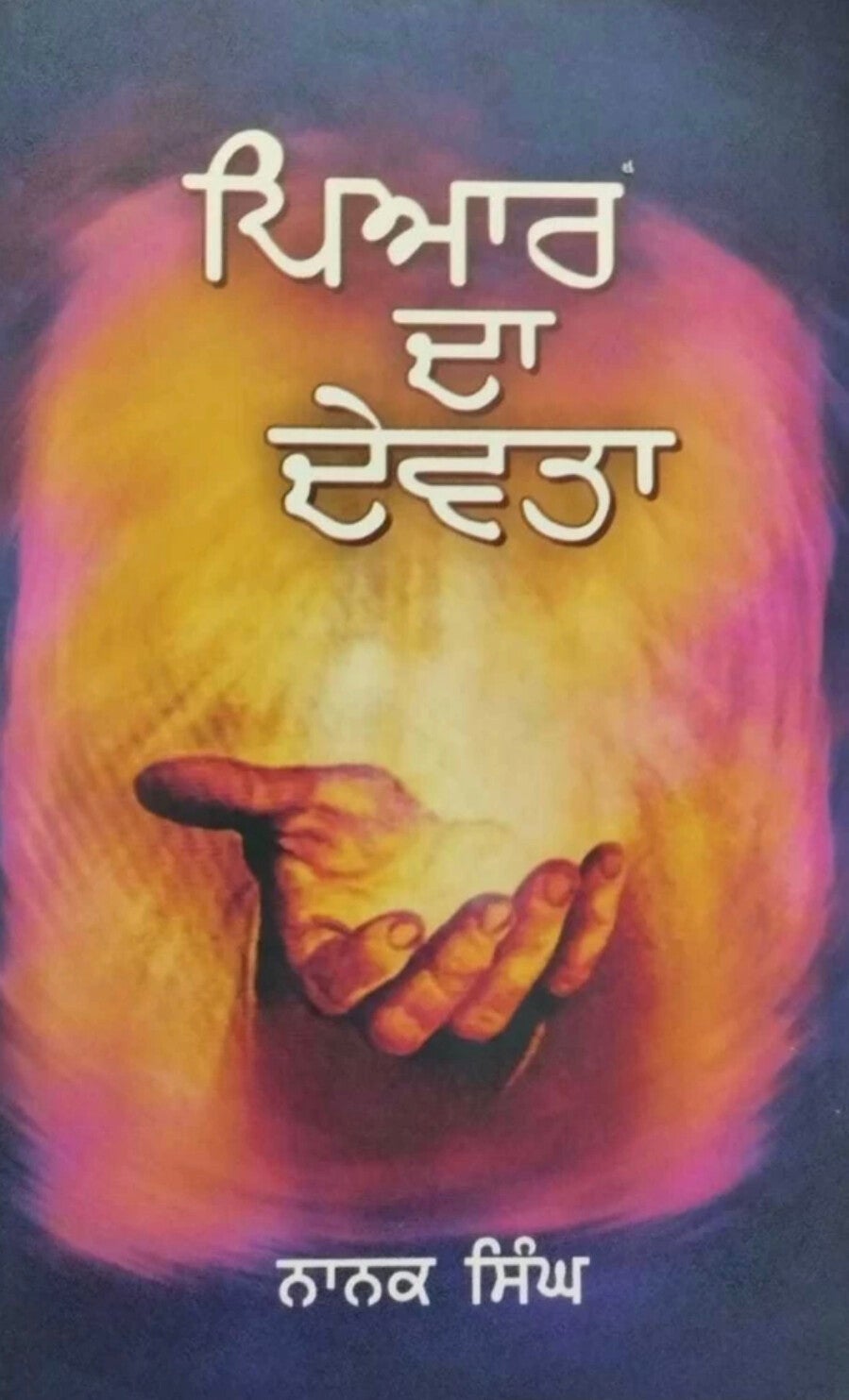 Pyar da devta