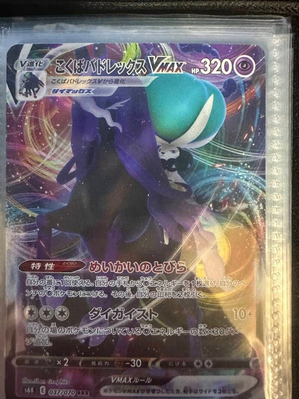 Shadow Rider Calyrex VMAX