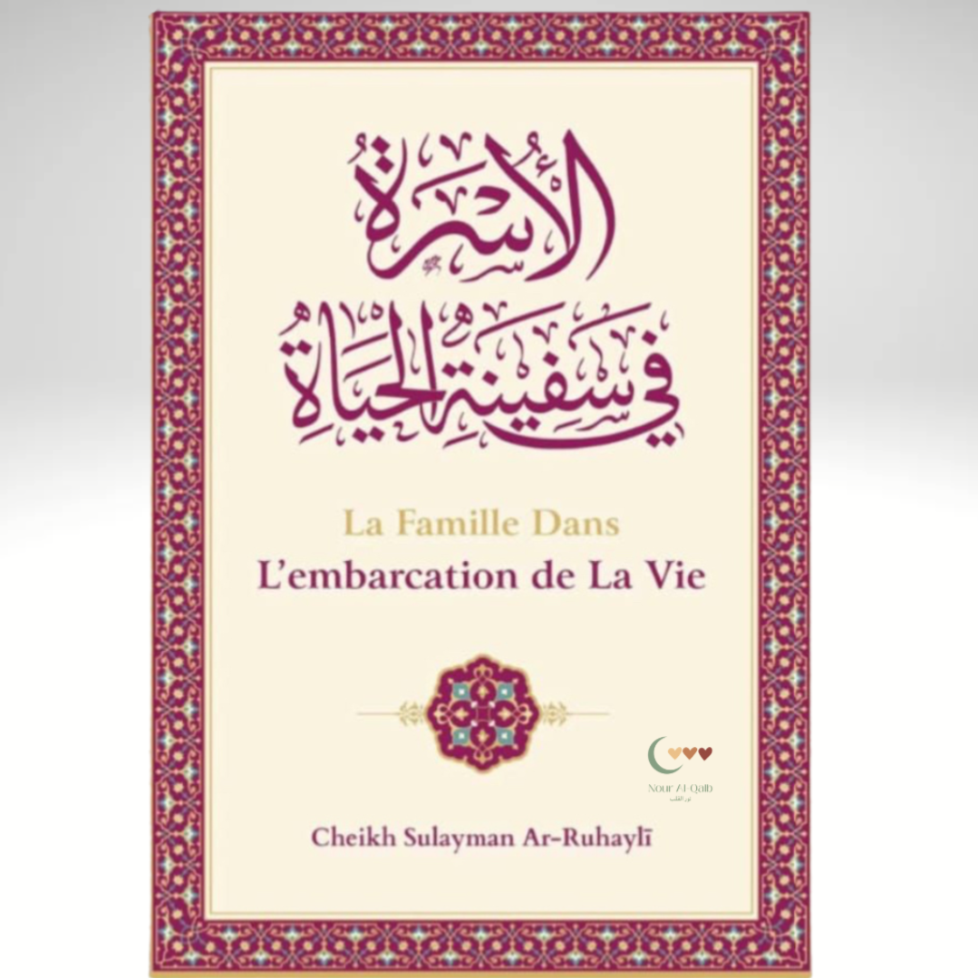 La famille dans l'embarcation de la vie - Ar-Ruhayli - IBN BADIS