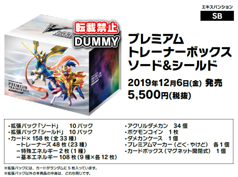 Premium Trainer Box Sword & Shield