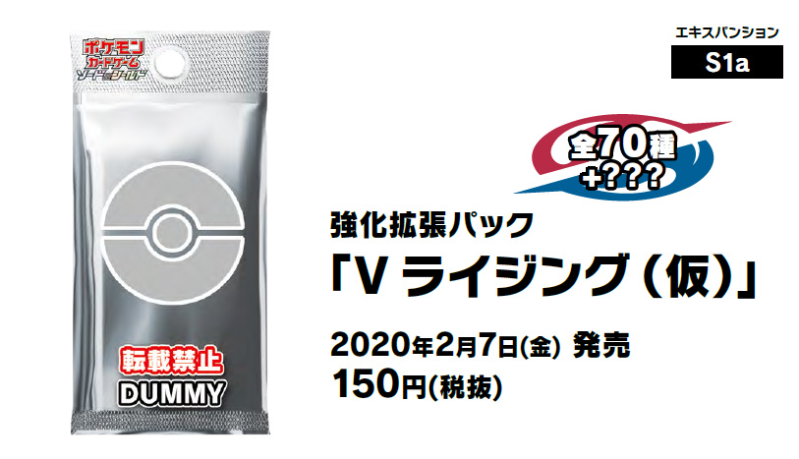 S1a Sword & Shield Strengthening Expansion Pack VMAX Rising